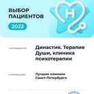 «Терапия души» — лауреат премии портала НаПоправку в категории «Выбор пациентов-2022»